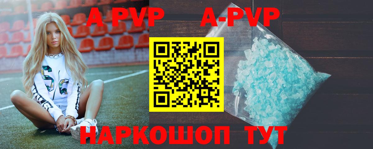 А ПВП Соль  APVP Crystall  Вход с VPN  наркота  Славянск-на-Кубани  Alfa_PVP крисы CK 
