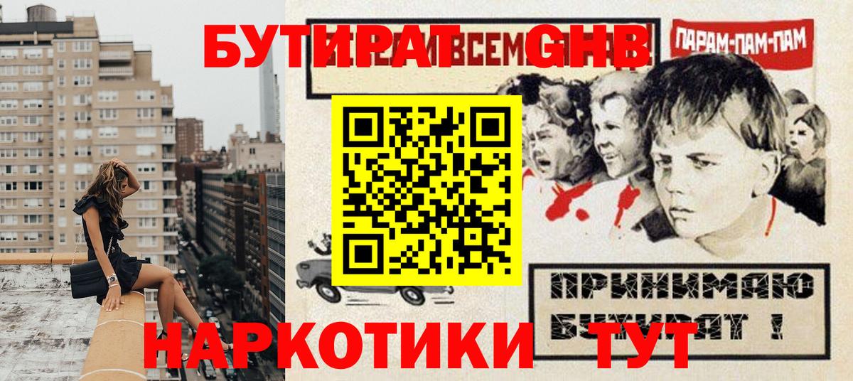 БУТИРАТ  БУТИРАТ буратино  Вход с VPN  Славянск-на-Кубани 