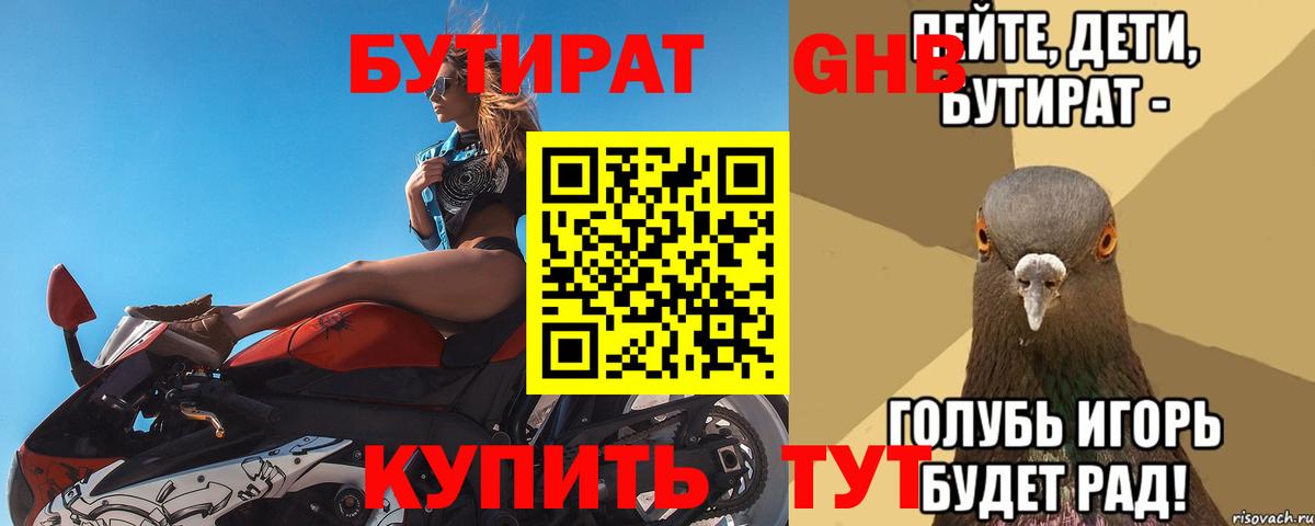 Бутират жидкий экстази Славянск-на-Кубани