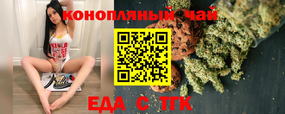 Еда ТГК конопля  Вход с VPN  Славянск-на-Кубани 