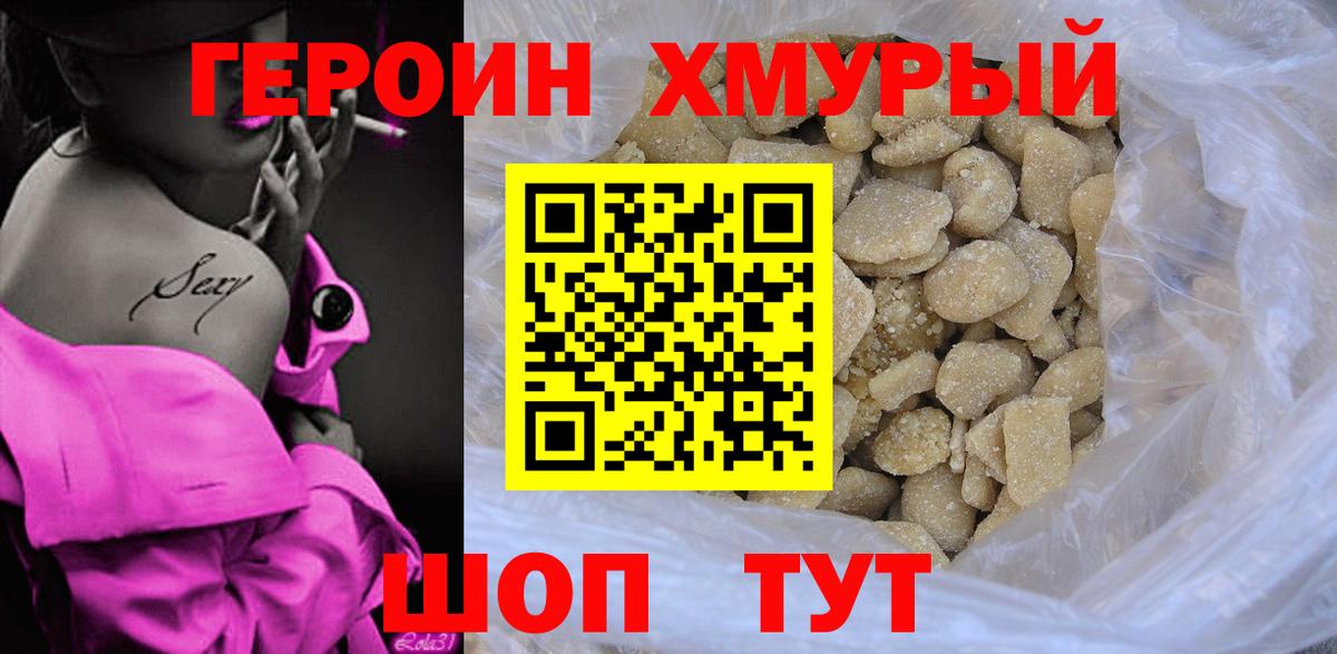 Славянск-на-Кубани  ГЕРОИН Heroin  Вход с VPN 
