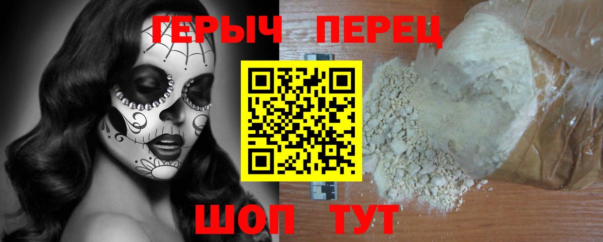 Героин герыч Славянск-на-Кубани