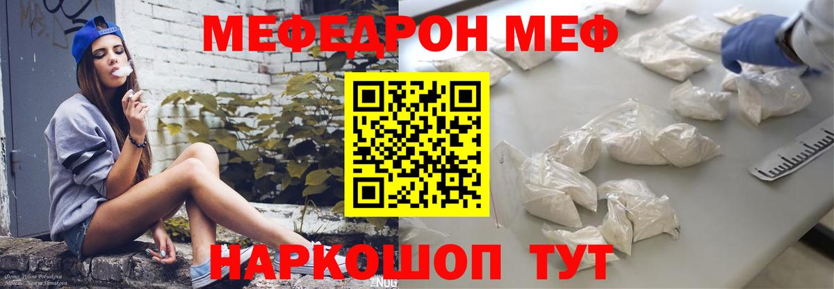 Мефедрон  Славянск-на-Кубани