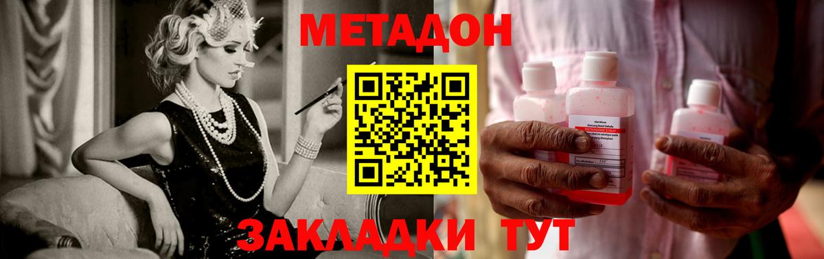 Метадон мёд  МЕТАДОН кристалл  Славянск-на-Кубани  Вход с VPN 