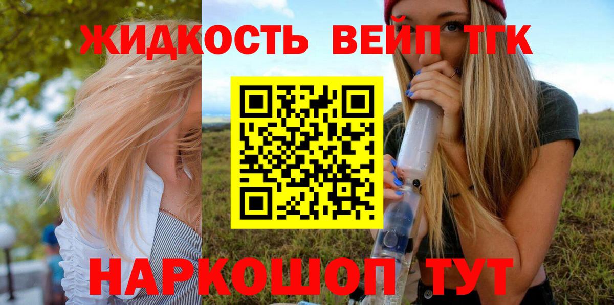 Дистиллят ТГК концентрат  купить  сайты  Славянск-на-Кубани  Вход с VPN 